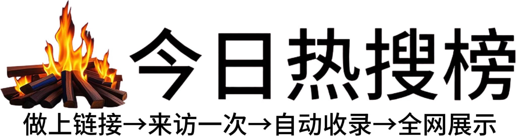 港沿镇今日热点榜